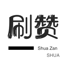 全网最低价24小时自助